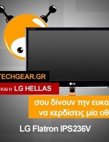 Διαγωνισμός LG Flatron IPS236V: Αυτός είναι ο νικητής! image