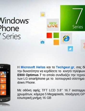 Διαγωνισμός LG Optimus 7: Αυτός είναι ο νικητής! image