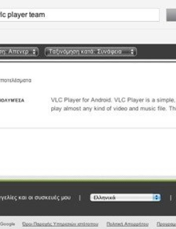 VLC Player: Διαθέσιμος για συσκευές Android image