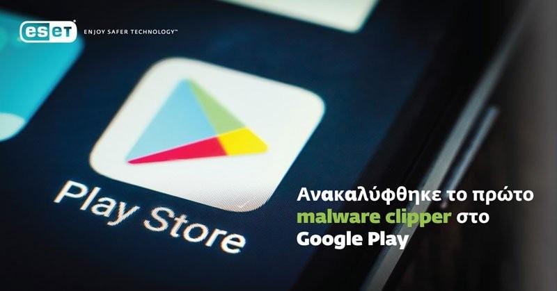 Η ESET ανακαλύπτει το πρώτο malware «clipper» στο Google Play