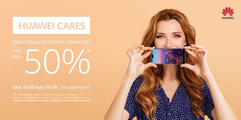 Huawei Cares: Επισκευές με απόλυτη ασφάλεια και έκπτωση έως 50% από τους ειδικούς