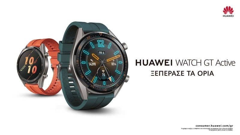 Huawei Watch GT Active: Νέα έκδοση με αυτονομία 2 εβδομάδων
