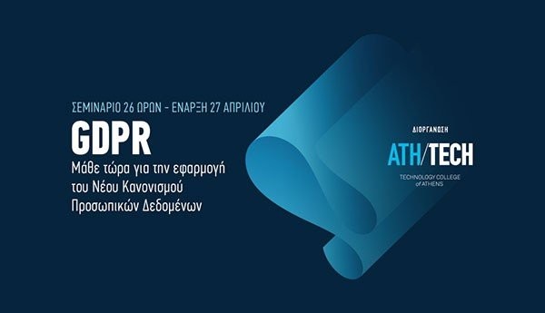 GDPR Seminar από το Athens Tech College από 27 Απριλίου 2018
