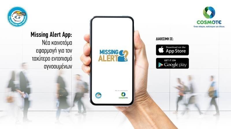 Missing Alert App: Διαθέσιμη και στο App Store