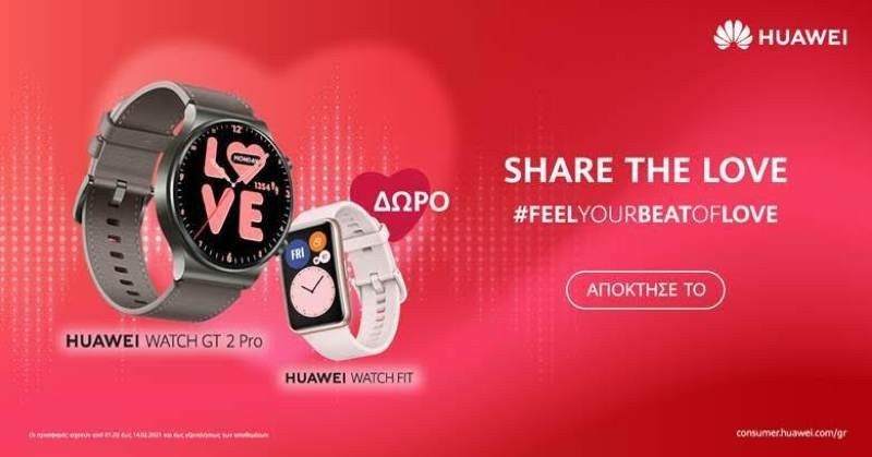 Huawei προσφορές Φεβρουαρίου και απίθανο δώρο για τους ερωτευμένους