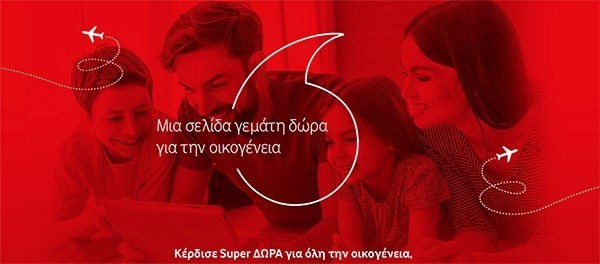 Vodafone Family: Κέρδισε Super ΔΩΡΑ για όλη την οικογένεια&#33;