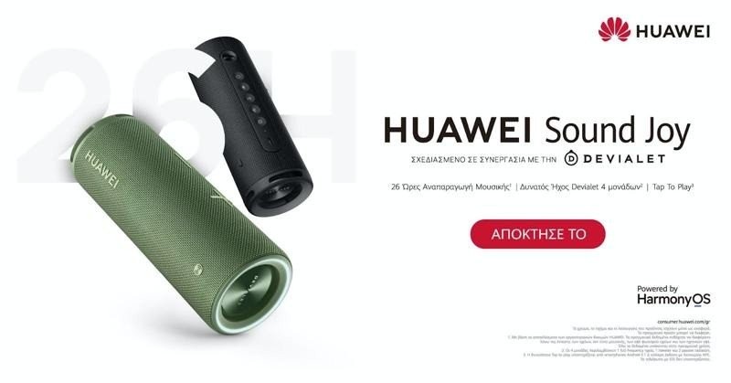 HUAWEI Sound Joy: Έρχεται σύντομα το νέο φορητό ηχείο της εταιρείας