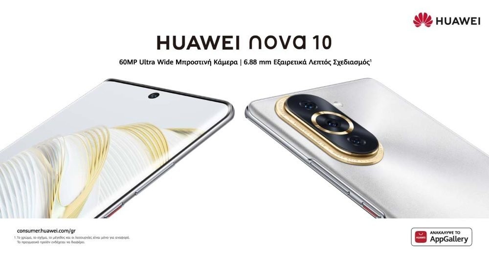 HUAWEI nova 10 Series: Διαθέσιμα από σήμερα στην Ελλάδα με κομψό design και selfie κάμερα 60MP
