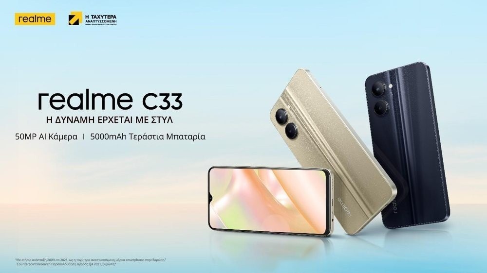 realme C33: Επίσημα το κομψό entry-level smartphone από €189