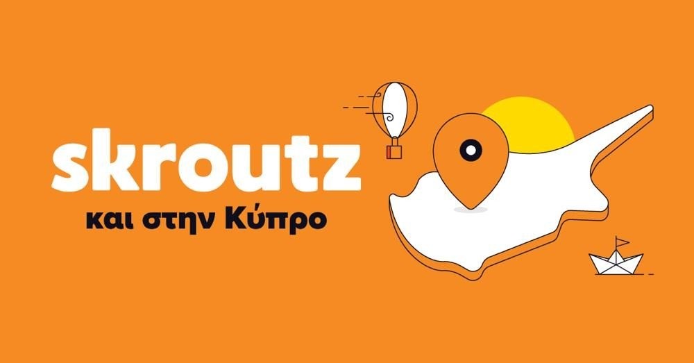 Skroutz: Διαθέσιμη η υπηρεσία αποστολής προϊόντων στην Κύπρο