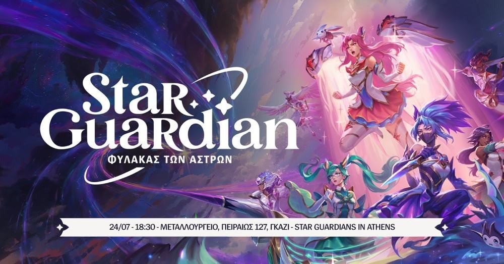 Η Riot Games φέρνει τη μαγεία των Star Guardian στην Αθήνα