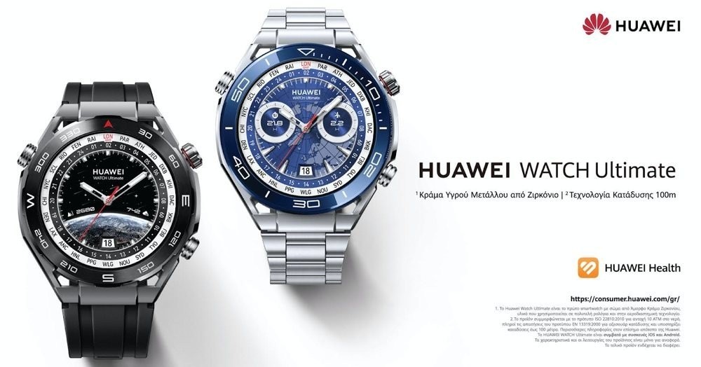 HUAWEI WATCH Ultimate: Το πιο αριστοτεχνικά σχεδιασμένο smartwatch του 2023