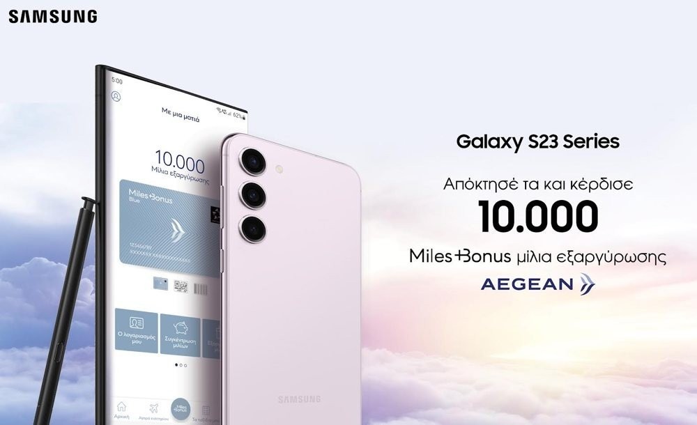 Samsung Hellas και AEGEAN προσφέρουν 10.000 μίλια με κάθε αγορά Galaxy S23