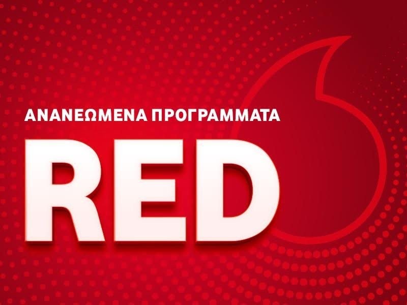 Vodafone RED: Νέα προγράμματα με απεριόριστη ομιλία και διπλάσια data από €17&#x2F;μήνα