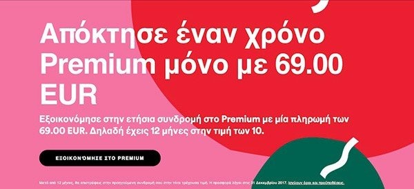 Προσφορά από το Spotify: 12 μήνες συνδρομής μόνο με €69