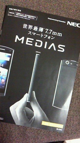 NEC Medias: Πρώτες φωτογραφίες του λεπτότερου smartphone στον κόσμο (πάχος 7.7mm!) image