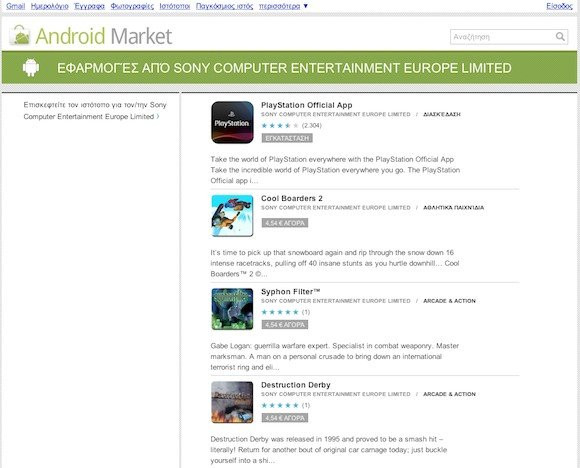 Παιχνίδια του PlayStation στο Android Market! image