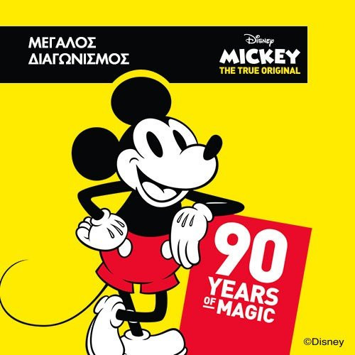 Διαγωνισμός COSMOTE TV & Disney Junior με δώρο ένα ταξίδι στο Χόλυγουντ για μία οικογένεια image