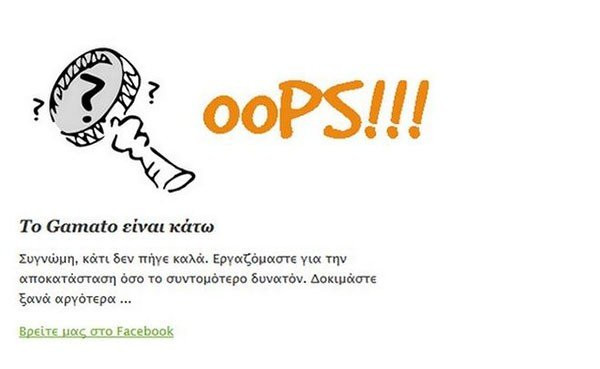 Έκλεισε το Gamato και συνελήφθη ο διαχειριστής της ιστοσελίδας image