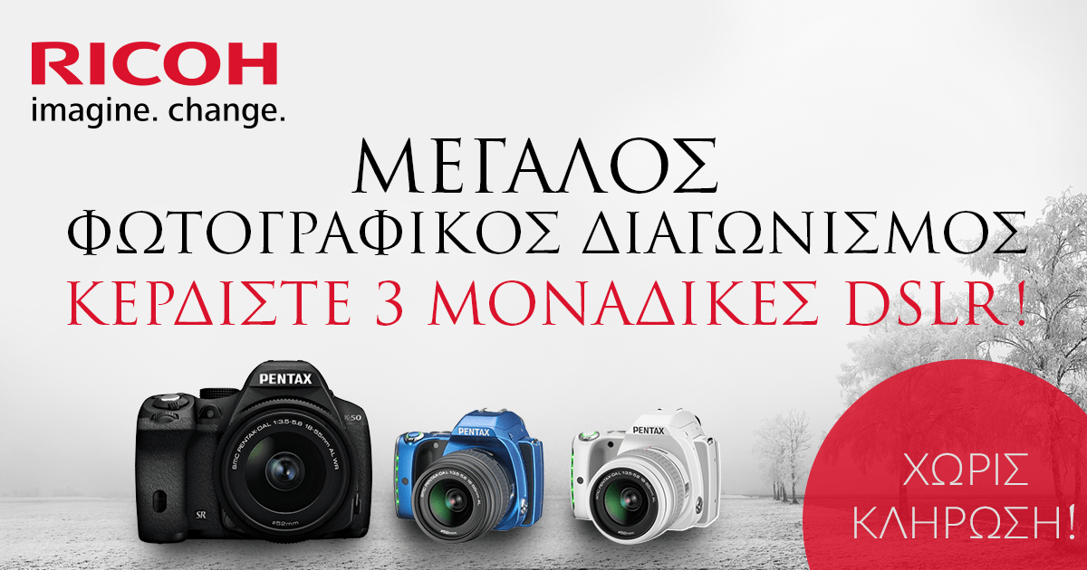 Μεγάλος διαγωνισμός από την Ricoh Imaging με δώρο 3 DSLR image