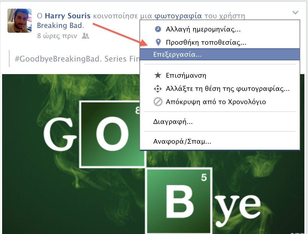 Τώρα μπορείτε να επεξεργαστείτε τις δημοσιεύσεις σας στο Facebook image