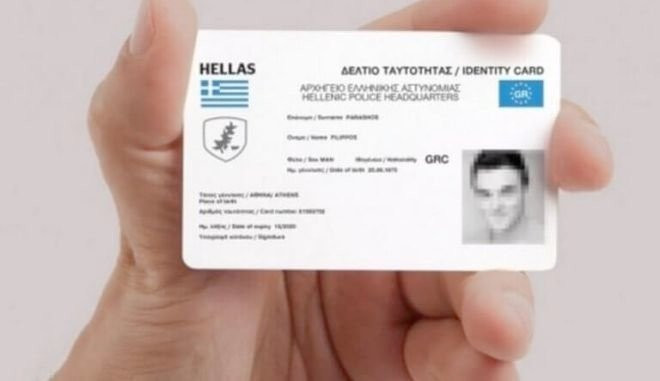 Νέες ταυτότητες: Τι αλλάζει με το σούπερ τσιπ - Θα έχουμε έναν αριθμό για όλα image