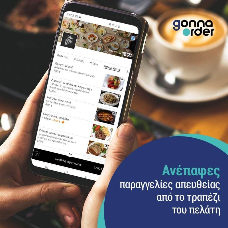 GonnaOrder: Η νέα λύση για ασφαλείς παραγγελίες στην εστίαση image