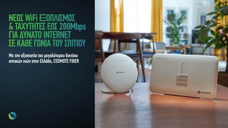 COSMOTE: Νέος WiFi εξοπλισμός και ταχύτητες έως 200 Μbps για δυνατό Internet σε κάθε γωνιά του σπιτιού image