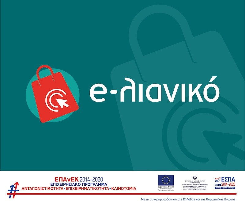 26 Συχνές Ερωτήσεις για το «e-λιανικό»  (Πρόγραμμα ΕΣΠΑ για e-shop με 100% επιδότηση) image
