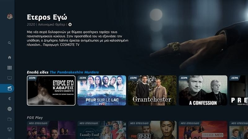 Νέα COSMOTE TV: 1 χρόνος λειτουργίας για τη Νο1 ελληνική streaming υπηρεσία. image