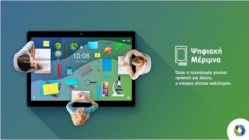 Ψηφιακή Μέριμνα: €200 επιδότηση για tablet ή laptop από 12 Απριλίου σε COSMOTE και ΓΕΡΜΑΝΟ image