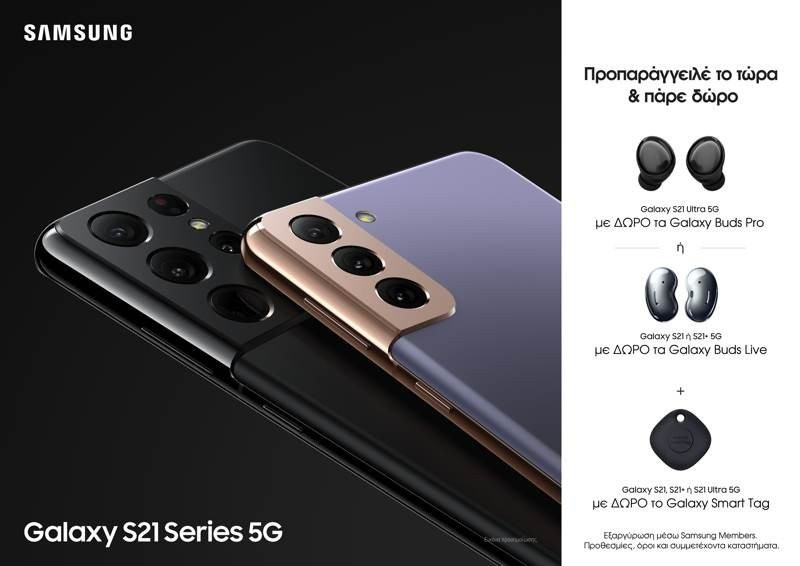 Samsung Galaxy S21: Άνοιξαν οι προπαραγγελίες σε COSMOTE, ΓΕΡΜΑΝΟ, Vodafone και Public image