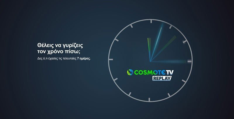 COSMOTE TV: Δίνει τη δυνατότητα στους συνδρομητές της να γυρίσουν τον χρόνο πίσω έως και 7 ημέρες image