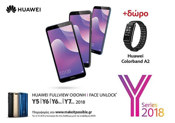 Απόκτησε τώρα το δικό σου Huawei Y Series 2018 με δώρο ένα Huawei Colorband A2! image