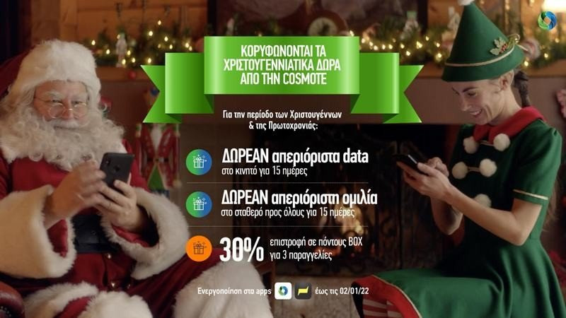 COSMOTE: Απεριόριστα data για 15 ημέρες και απεριόριστη ομιλία από σταθερό image
