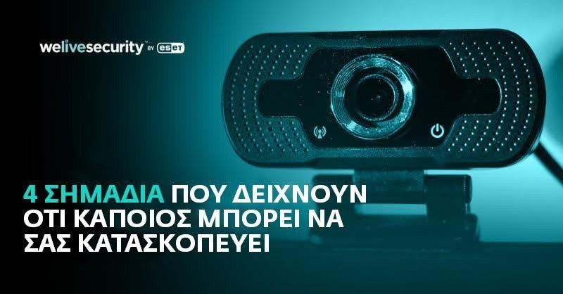 Πώς να καταλάβετε αν κάποιος σας κατασκοπεύει μέσα από την κάμερα της συσκευής σας image