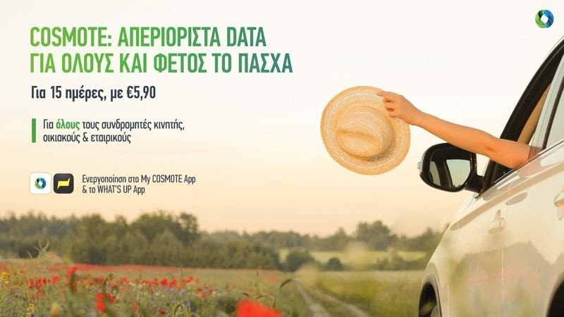 COSMOTE: Απεριόριστα data για το Πάσχα σε όλους για 15 ημέρες με €5,90 image
