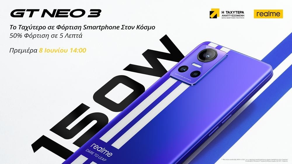 realme GT NEO 3: Έρχεται στην Ελλάδα στις 8 Ιουνίου 2022 image
