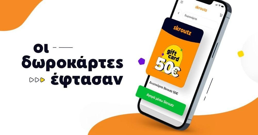 Ηλεκτρονική δωροκάρτα Skroutz: Η νέα υπηρεσία του Skroutz Marketplace image