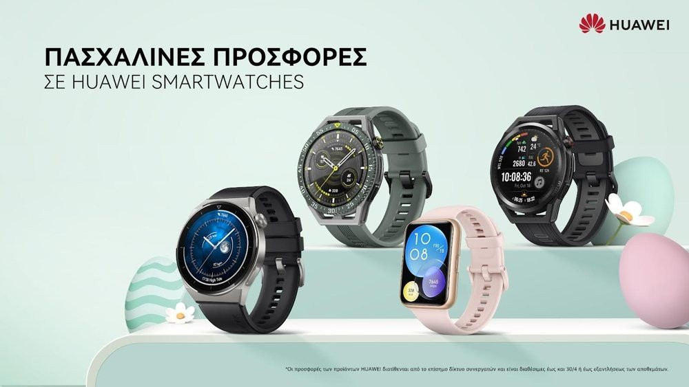 HUAWEI: Ασυναγώνιστες Πασχαλινές Προσφορές σε Smartwatches image