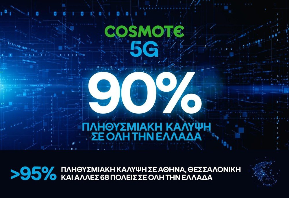 COSMOTE 5G: Στο 90% η πανελλαδική κάλυψη, πολύ νωρίτερα από το στόχο image