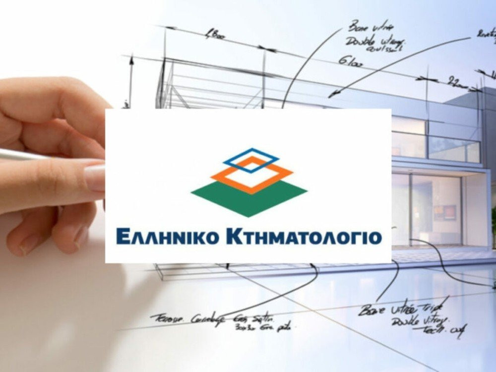 Στο Ταμείο Ανάκαμψης το Ενιαίο Μητρώο Ακινήτων image