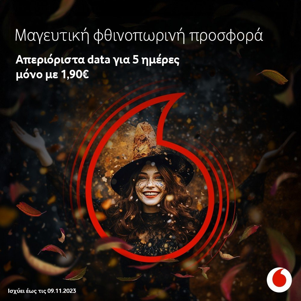 Φθινοπωρινή προσφορά με απεριόριστα data από τη Vodafone image