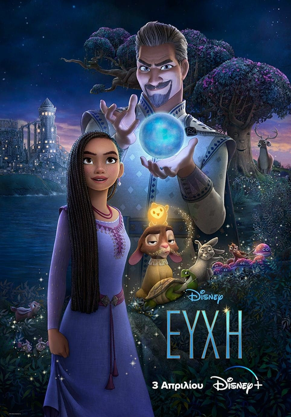 Wish: Η animated ταινία έρχεται στις 3 Απριλίου στο Disney+ image