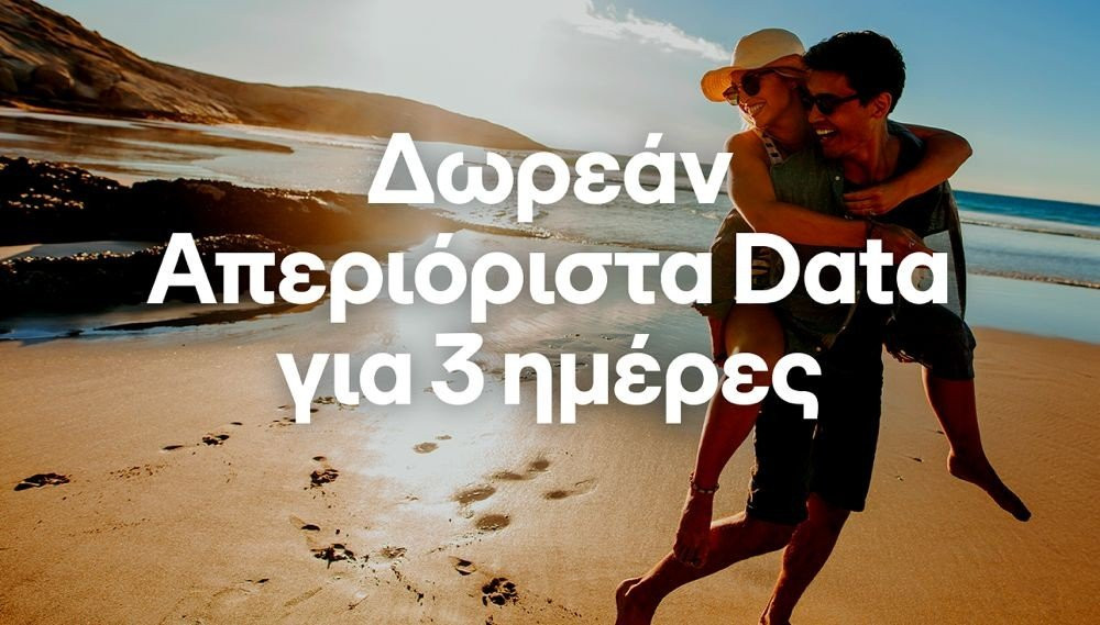 COSMOTE: Δωρεάν απεριόριστα data και φέτος το τριήμερο του Αγ. Πνεύματος image