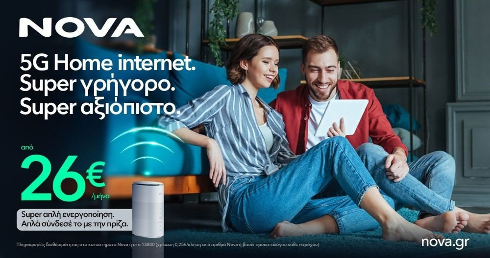 Nova 5G Home internet: Απίστευτα γρήγορο και αξιόπιστο από 26€ το μήνα image