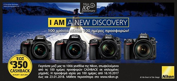 100 χρόνια Nikon με cashback έως €350 στις DSLR και έως €150 σε φακούς NIKKOR image
