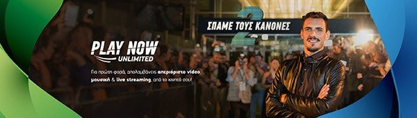 COSMOTE: Για πρώτη φορά στην Ελλάδα, απεριόριστο video & music streaming στο κινητό [Videos] image
