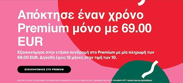 Προσφορά από το Spotify: 12 μήνες συνδρομής μόνο με €69 image