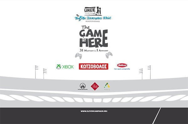 XBOX FIFA ‘17 Tournament από την Κωτσόβολος για την φιλανθρωπική δράση "Unite TheMall" image